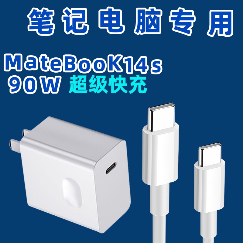 Suitable for Huawei laptop charger head 90W watt super fast charge MateBook14S fast charge head plug