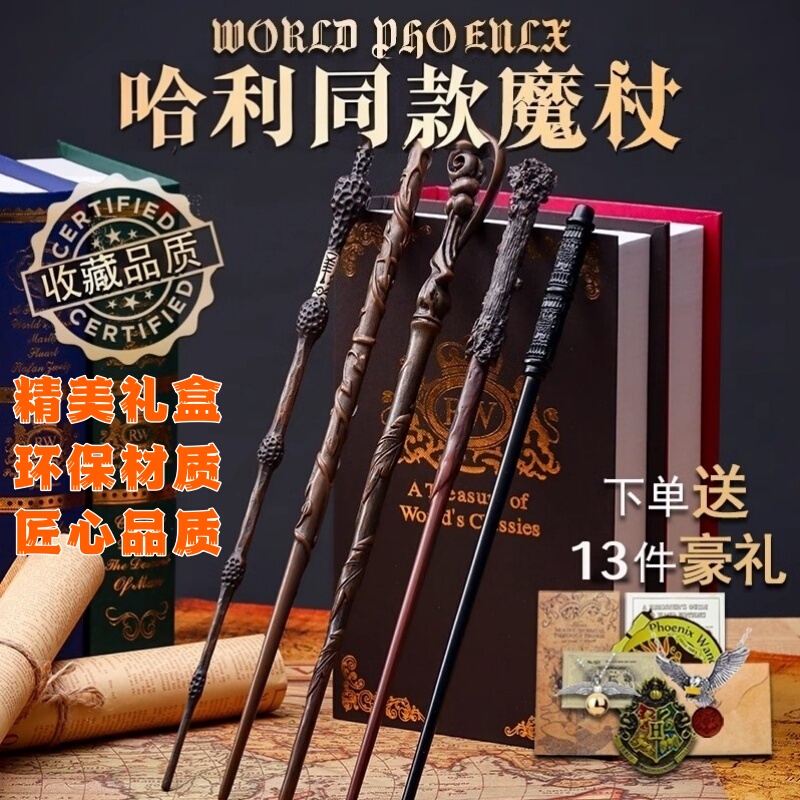 Harry Potter Wand Magic Stick Hermione Dumbledore Voldemort Same Series Birthday Gift Merchandise Harry Potter Wand Magic Stick Hermione Dumbledore Voldemort Same Series Birthday Gift Merchandise