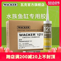 German Wacker 121 baby swimming pool special glue Aquarium fish tank glue Acidic quick-drying glass glue sealant