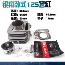 Silver Xiang horizontal 125 silver Xiang air-cooled 130 124cm3 Motorcycle end distance 69 5 sets of cylinder piston ring 54 cylinder diameter