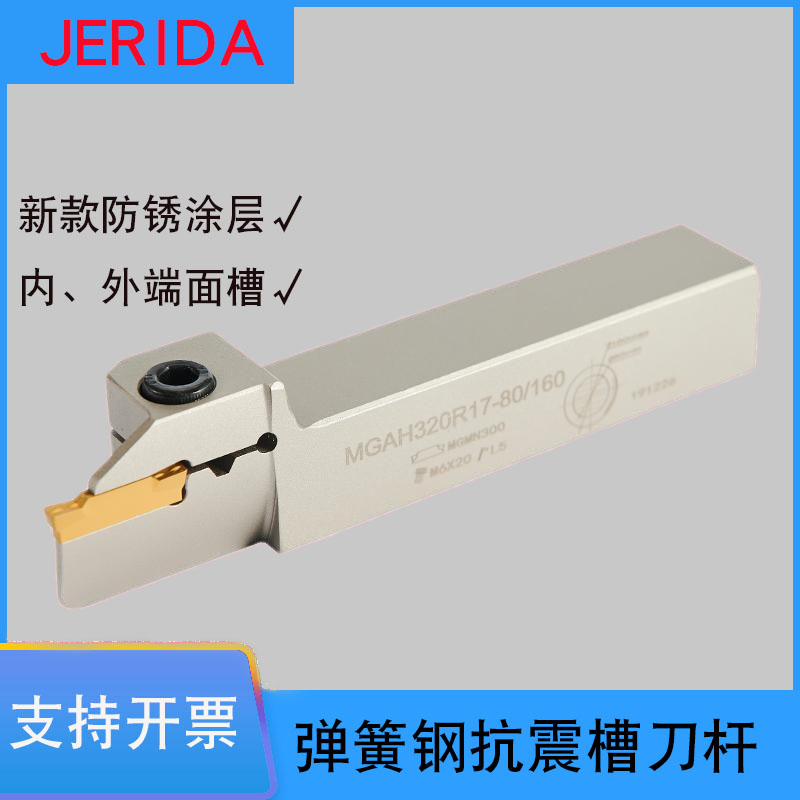 Jerida numerical control end face groove knife lever MGAH4-5mm spring steel anti-seismic inside and outside universal Chloe trough type
