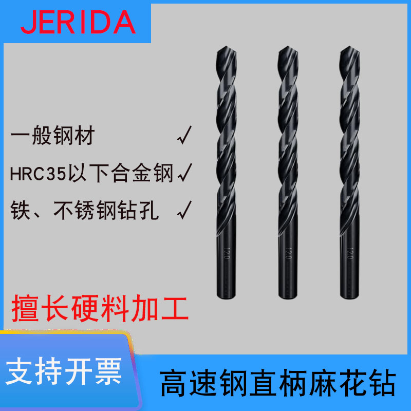 JERIDA HIGH-SPEED NET STRAIGHT DRILL BIT HSS SEMI-THROW GRINDING STRAIGHT SHANK TWIST DRILL TWIST DRILL STEEL PIECE STAINLESS STEEL HARD MATERIAL PROCESSING