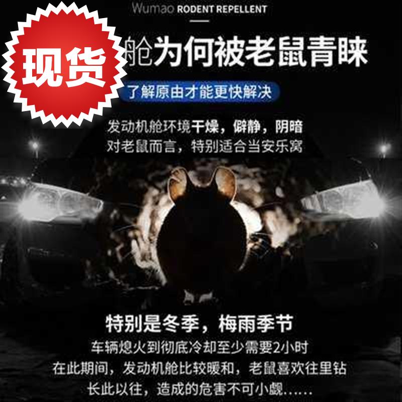 Engine anti-mouse anti-mouse artifact Car car compartment car to drive the mouse package 66 paste spirit small car car to drive the mouse