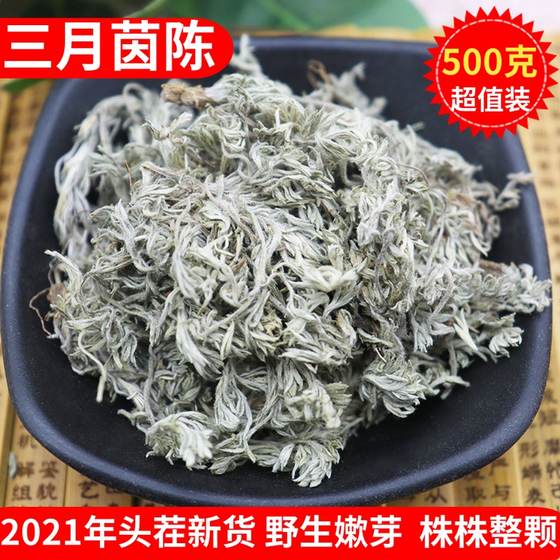 Yinchen 500g wild Yinchen tea pregnant women fresh dry products whole March Yinchen Artemisia soaked cotton Yinchen Chinese herbal medicine