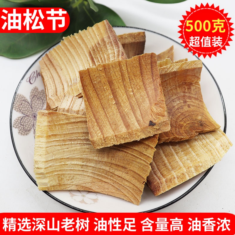 The oil pine festival of Chinese medicinal pine pine festival 500g old pine oil and crane grass milling