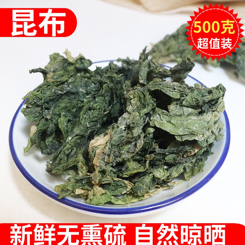 Kunbu Chinese herbal medicine 500g dry goods washed without mud sand kelp tea sea radish cabbage five palms phlegm and asthma