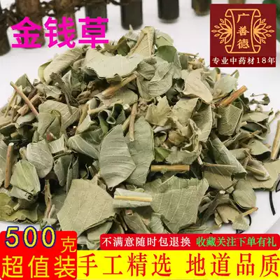 Guangqian grass New natural money grass big leaf cut off to make tea Sold separately Chicken inner golden ground beef steak melting stone