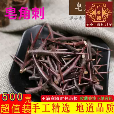Saponaria Thorn Chinese herbal medicine Old Tree new goods red Middle Thorn oily soap Tianding Acacia pod Thorn Natural 500g