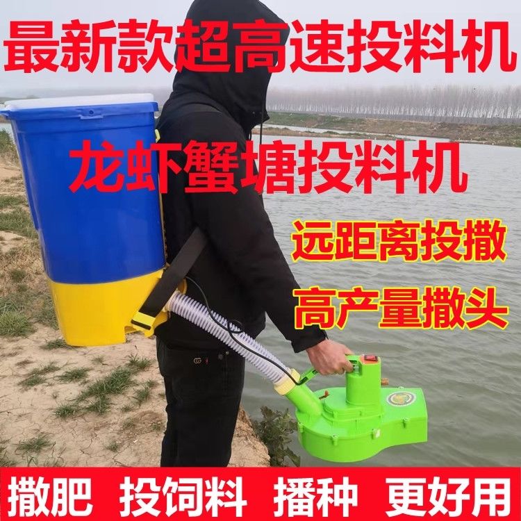 Back-type fertilizer spreader lobster crab pond spreader spread chemical fertilizer feed sowing bait multi-functional electric fertilizer applicator