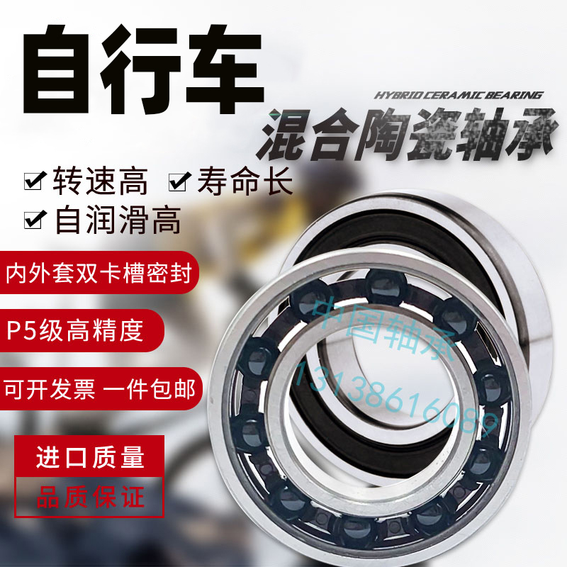 Bicycle with middle shaft bearings mixed silicon nitride ceramic ball 6804 6804 6805 6806 2RS