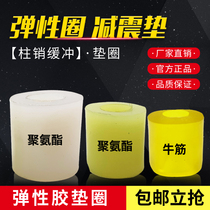 Polyurethane rubber elastic sleeve Coupling Buffer pad post Damping sleeve washer Buffer pad Beef tendon rubber pin washer