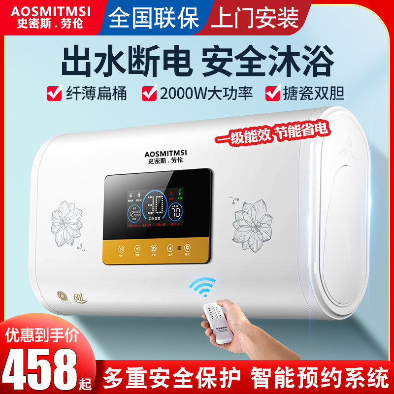 Smith Lauren water heater electric household water storage flat bucket small 50 speed heat 60 liters 80l powder room