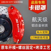 Venucia D60 T60 VX6 Big V Venucia E30 T70 T90 D50 R50 brake caliper cover aluminum alloy