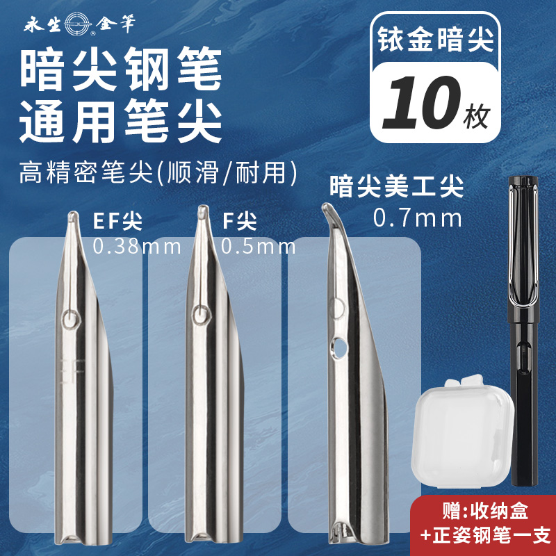 永勝 ダークチップ ユニバーサル交換ペン先 ダークチップ 18.5mm 極細 0.38 曲がった先端 0.7 アート交換ペン先 10個入り PP箱と万年筆付き