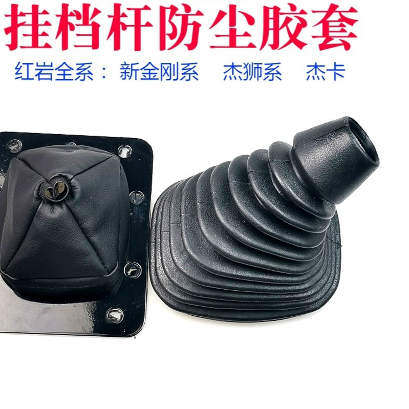 Red Rock Rebar Gear Lever Rubber Sleeve New Diamond M500 Jlion C100C500 Row Shield Rod Windproof rubber Decorative Hood