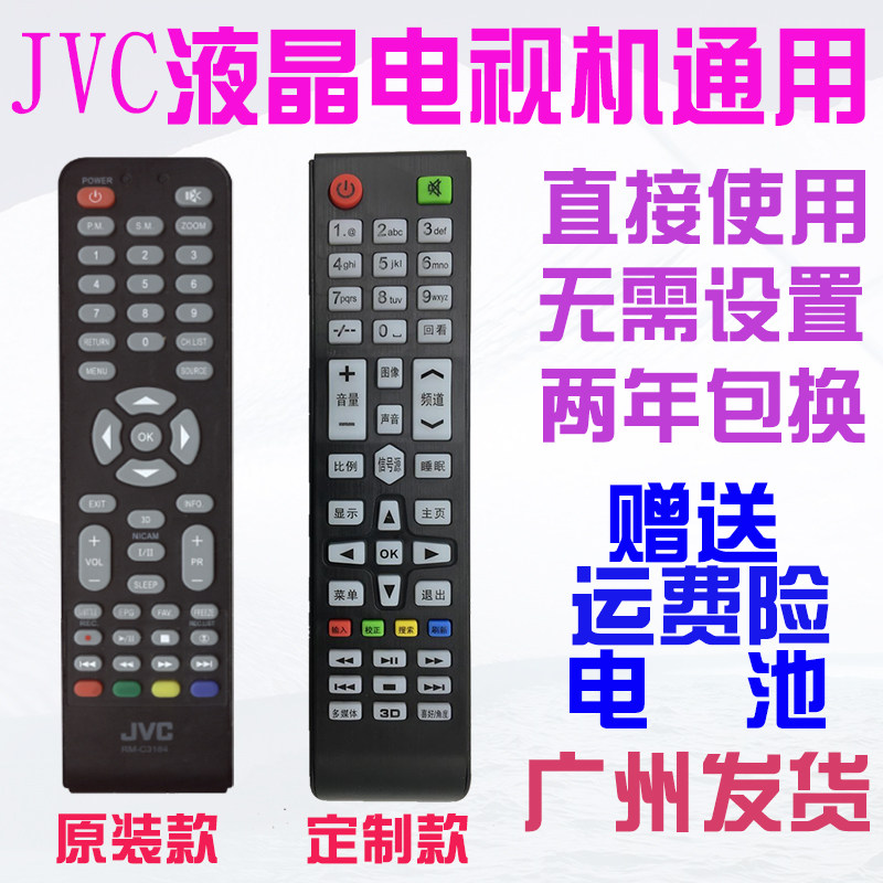 JVC LCD TV remote control RM-C3184 JVC TV remote control rock control panel LT-39HS510