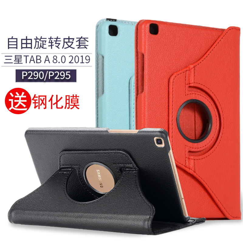 Suitable for Samsung Tab A 8.0 2019 protective case T290 tablet PC SM-T295 swivel leather case 8 inch T297 drop proof enclosure bracket