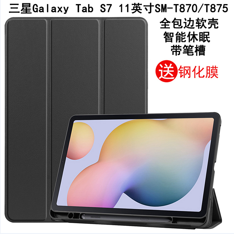 Suitable for Samsung Tab S7 Protective Case with Pen Slot S7+Plus T976B/T970 Tablet 11inch Sm-T870 Full Edge Soft Shell T875 Sleep Leather Case Anti-Fall Stand