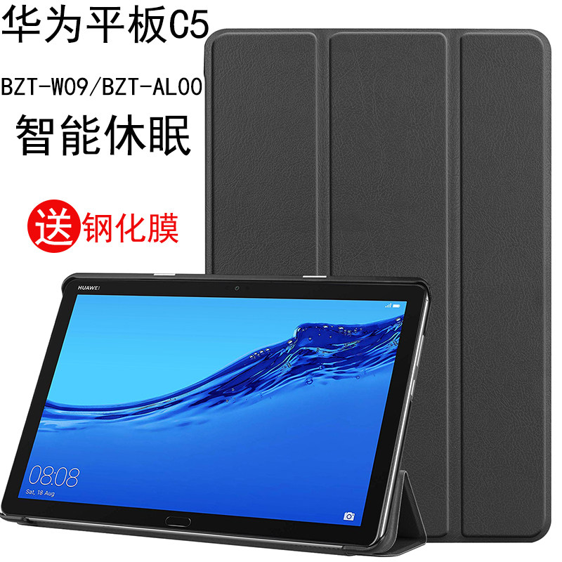 Suitable for Huawei Tablet C5 10 Protective Case BZT-AL00 AL10 Sleeping Leather Case 10 1 inch BZT3-W09 Computer MediaPadC5 Anti-fall