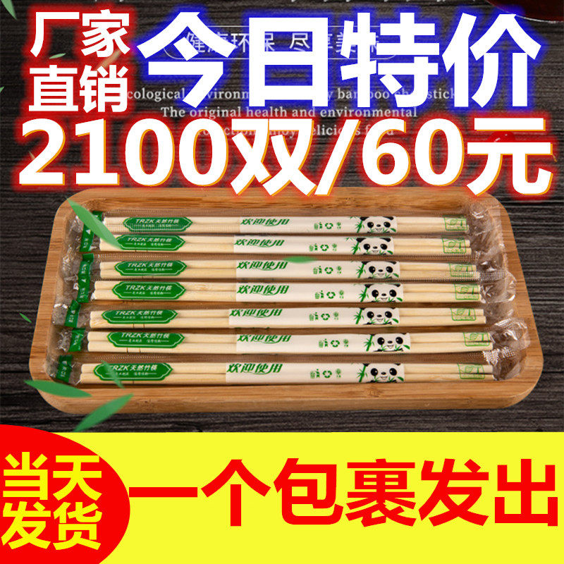 Disposable chopsticks FCL for hotels cheap commercial direct sales batch quality 2000 pairs of early fast food snacks packaging