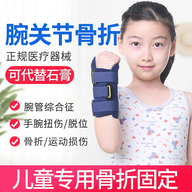 儿童腱鞘炎护腕扭伤手腕关节固定支具拇指疼腕管综合症骨折婴幼儿