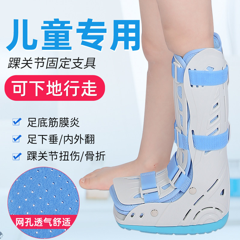 儿童踝关节固定支具小腿脚踝扭伤骨折护具康复器石膏鞋支架足托