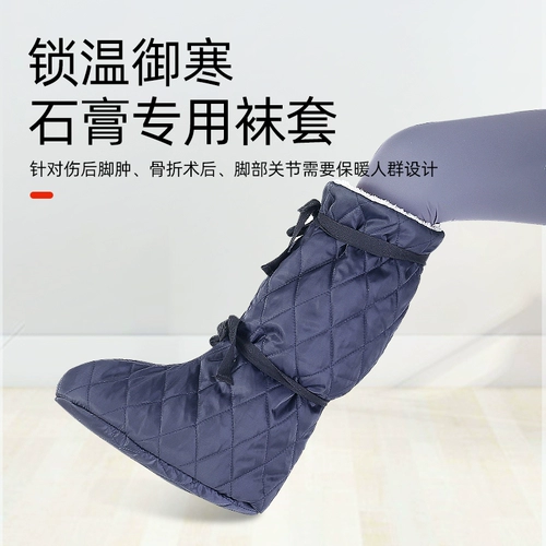 Утепление для ног для ступней, удерживающий тепло крем из гипса, носки, защищающие от холода удерживающие тепло бахилы