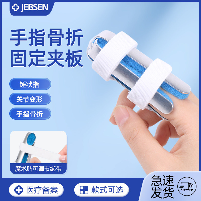 手指骨折固定指套关节指夹板矫正器支具弯曲变形护具矫形保护