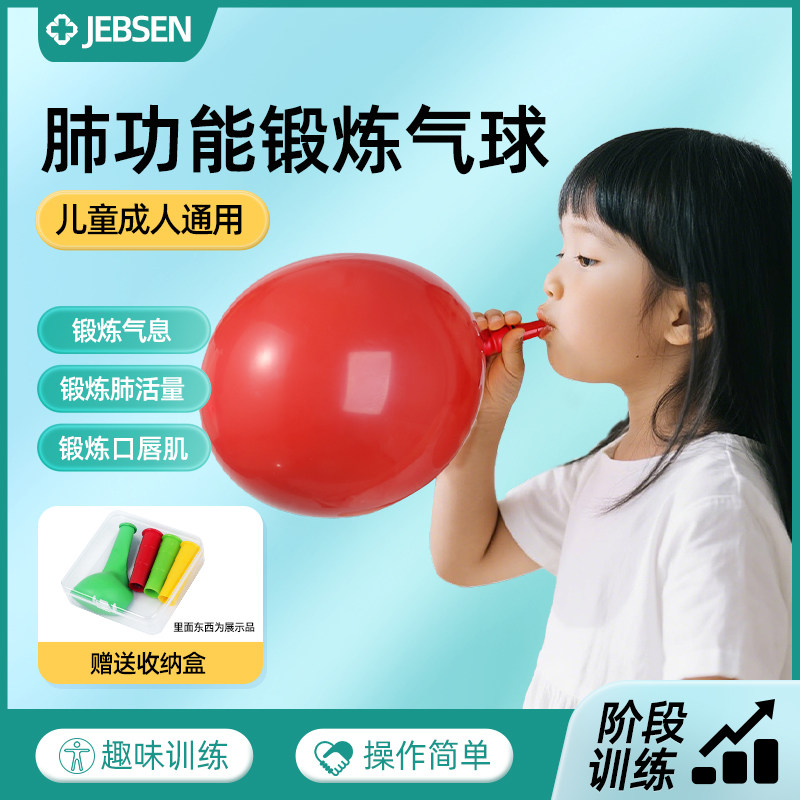 腹式呼吸训练气球锻炼肺活量成人儿童吹气练习家用肺功能产后修复