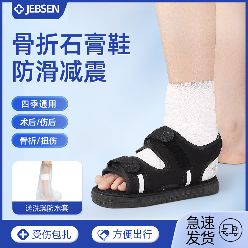 骨折鞋石膏鞋脚打石膏穿的鞋套腿受伤套脚趾骨折鞋石膏专用鞋子