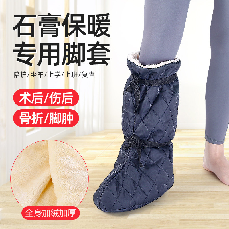保暖脚套脚部受伤骨折石膏脚套保暖鞋套防寒棉护脚踝鞋套冬季保暖