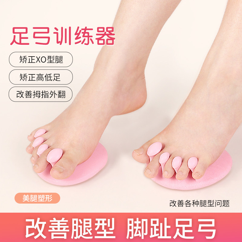 足弓训练器矫正脚趾改善拇指外翻扁平足足弓塌陷健身家用瘦腿神器