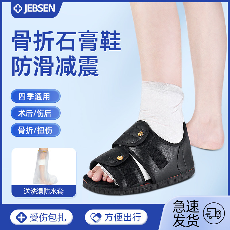 石膏鞋骨折保暖脚套脚受伤穿的鞋护具洗澡防水保护套跟腱脚肿鞋子