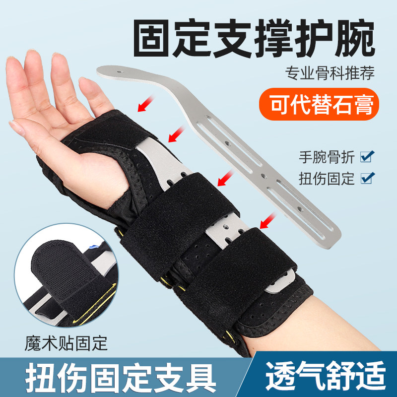 护腕扭伤手腕套腱鞘女款运动关节固定器支具骨折男恢复保护套劳损