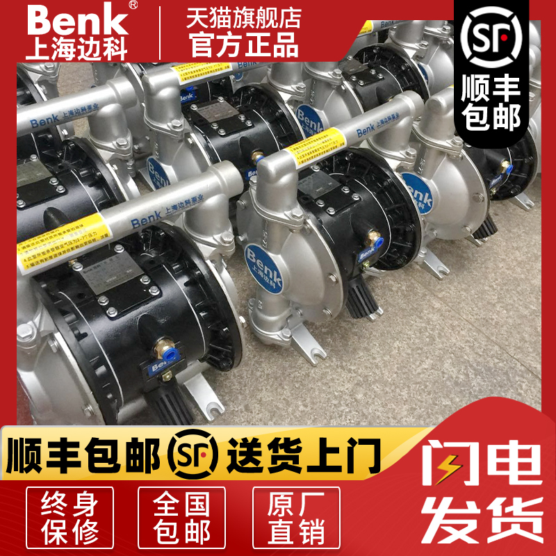 Shanghai Bianke QBY-25 40 air-operated diaphragm pump aluminum alloy stainless steel plastic corrosion resistant filter press glue
