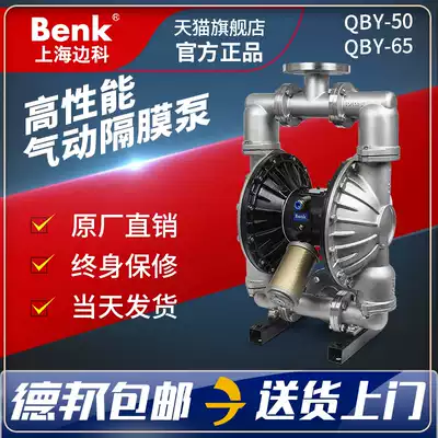 Shanghai Dianke QBY-50 65 pneumatic diaphragm pump cast iron aluminum alloy stainless steel PP plastic corrosion resistant water pump