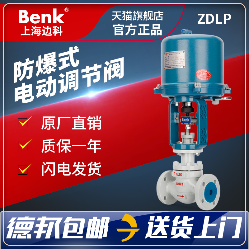 Shanghai Bianke ZDLP-16P steam electric proportional flow control valve stainless steel temperature single seat control valve