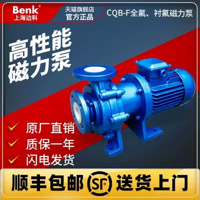 Shanghai Bianco CQBF perfluorofluoroethylene fluorine-lined magnetic pump acid and alkali resistant corrosion-resistant explosion-proof magnetic drive circulating pump