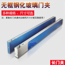 Glass door clip frameless tempered glass door aluminum alloy door clip accessories floor spring glass door single double layer long door clip