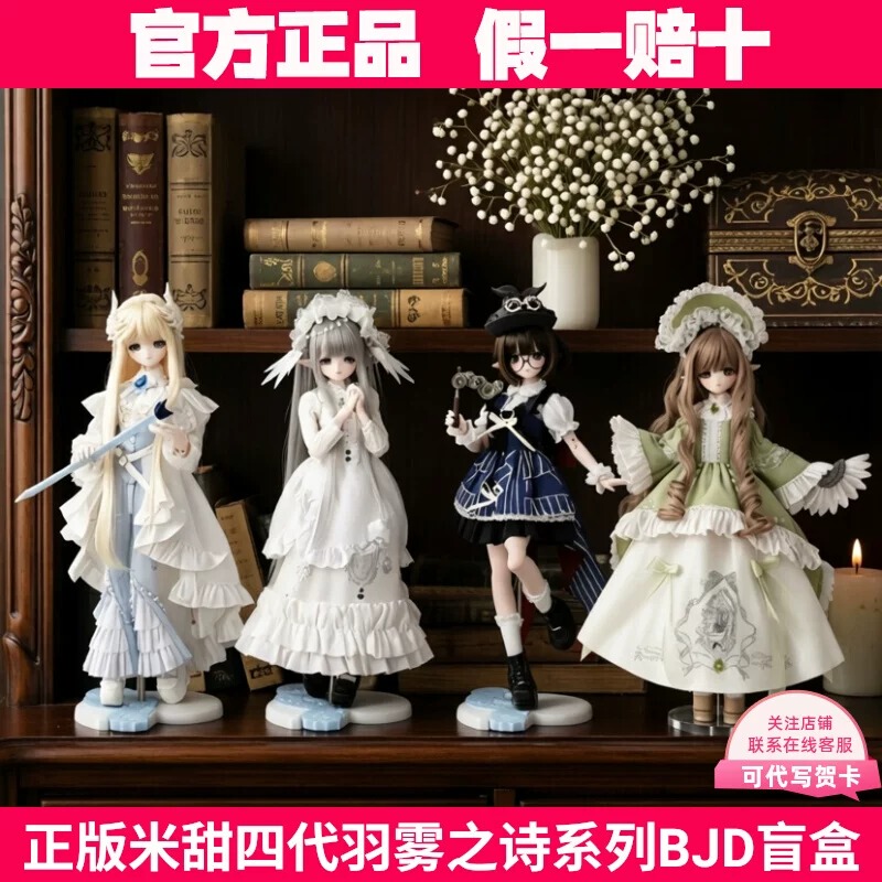 Authentic Come4Free Mitian 4Th Generation Feather Mist Poetry Special Six Bjd Articulated Doll Blind Box Gift Decoration Authentic Come4Free Mitian 4Th Generation Feather Mist Poetry Special Six Bjd Articulated Doll Blind Box Gift Decoration