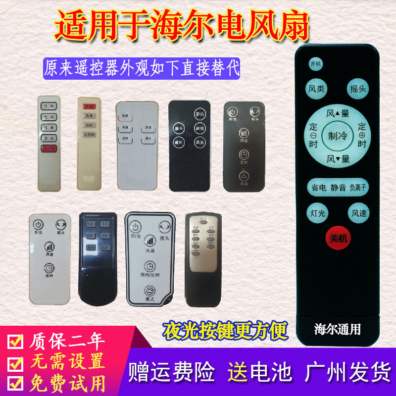 Suitable for Haier Electric Fan Remote Control Air Conditioner Circulation Fan Tower Fsy4098Ab Fzy0901 Lg36-10R Suitable for Haier Electric Fan Remote Control Air Conditioner Circulation Fan Tower Fsy4098Ab Fzy0901 Lg36-10R