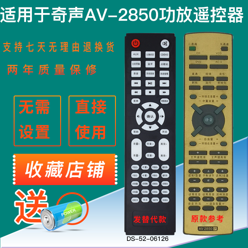 Amplifier remote control is suitable for Qisheng AV-2850 home theater speaker remote control board custom hair replacement