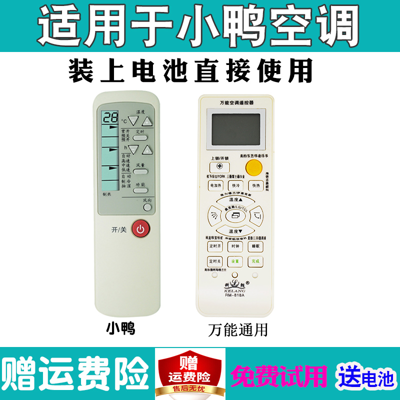 Air Conditioning Remote Control Universal universal Little Duck ZhiGao Haixin TCL Chunlan Samsung cabinet machine wall-mounted cold air remote control plate