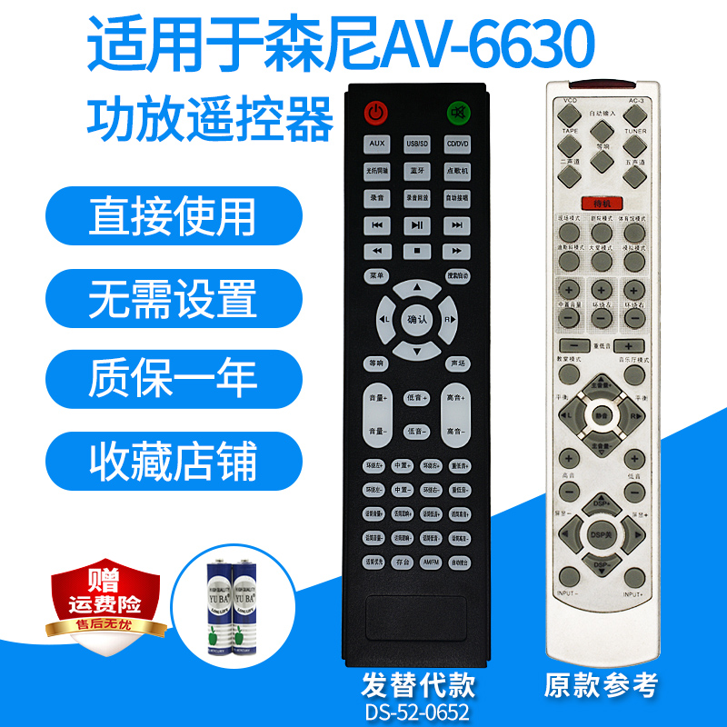 Suitable for Seni AV-6630 power amplifier remote control 5 1 home theater sound speaker remote control board hair substitute