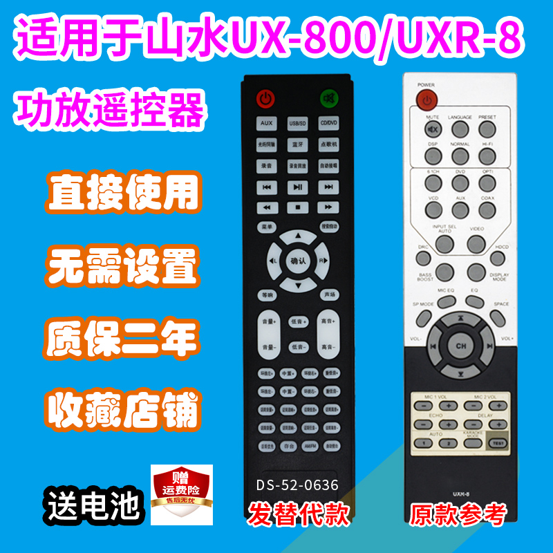 Amplifier remote control is suitable for Shanshui UX-800 home theater audio speaker UXR-8 8i remote control board hair replacement