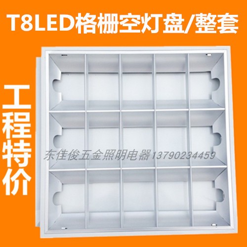 Foshan T8LED empty light disc lattice grid light disc suspended ceiling triple pipe ceiling light disc dazzling 600 * 600600 * 1200MM