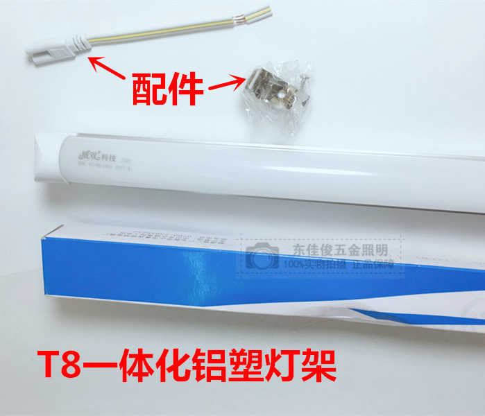 T8LED all-in-one aluminium plastic tube series lamp frame semi-aluminium semi-plastic 0 9 m 1 0 6 m 9 m 2 m 10W15W18W