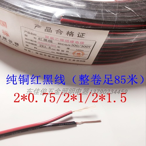 pure copper cable wire red black wire parallel wire double wire two-core wire 2 * 0 75 2 * 1 2 * 1 5 squared