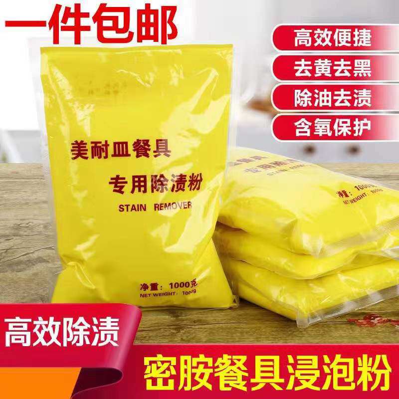 Imitation porcelain Metri-resistant melamine tableware special Stain Powder Bowl cleaning to remove bleached and bleached powder