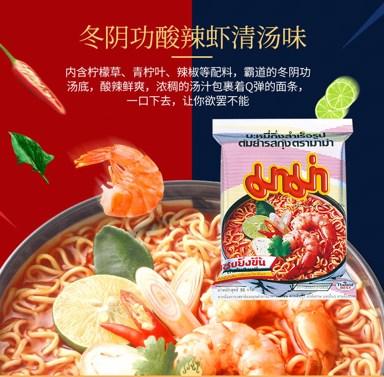 MAMA 泰氏妈妈 冬阴功酸辣虾清汤方便面 55g*10袋 图4